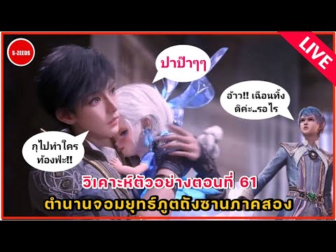 ดูและวิเคราะห์ตัวอย่างตอนที่6