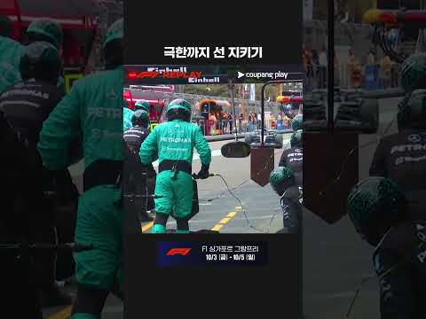 핏 레인 감속 구간 마지막까지 밀어붙이는 러셀 | 2025 F1 | 아제르바이잔 그랑프리