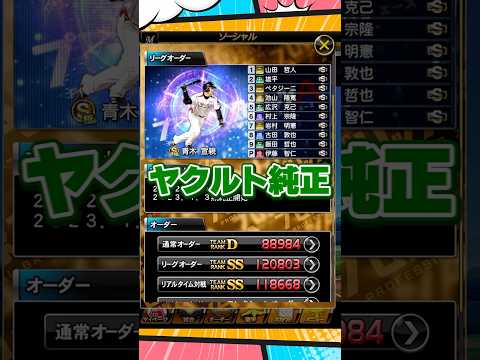 ヤクルト純正【プロスピA】