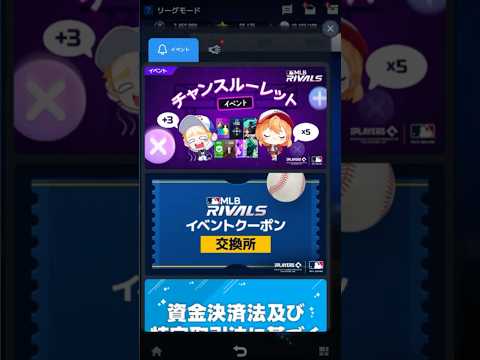 【MLBライバルズ】クーポンコードってどうやって打ち込むの？クーポン交換所/コミュニティ/JayFish