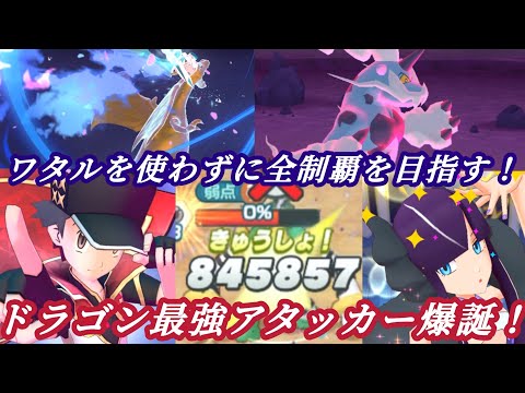 [ポケマス]アルコスワタルがいなくてもレッドだけで十分！アニバレッドを使って究極高難易度9連戦に挑んでみた！～全編～