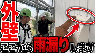 【新築施工監査第9回目】外壁周りをプロの監査員に確認してもらいました！