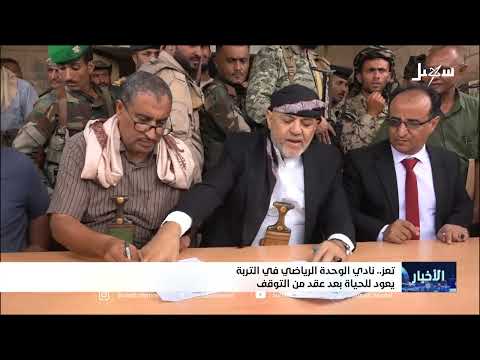 نادي الوحدة الرياضي في التربة يعود للحياة بعد عقد من التوقف