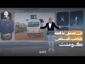 فكرة مجنونة.. أغرب باص في اليمن | كومنت