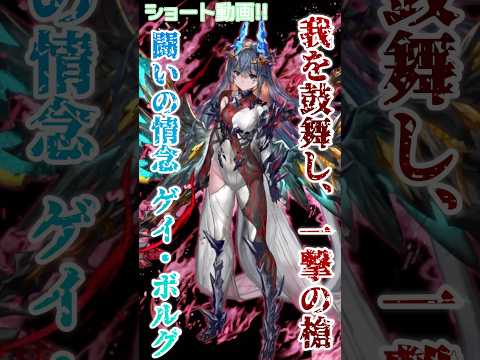 【逆転オセロニア】進化ゲイボルグで一撃❕意外にも高火力❕暗黒竜最強の鼓舞アタッカー✨️爆誕🔥 #オセロニア #short動画