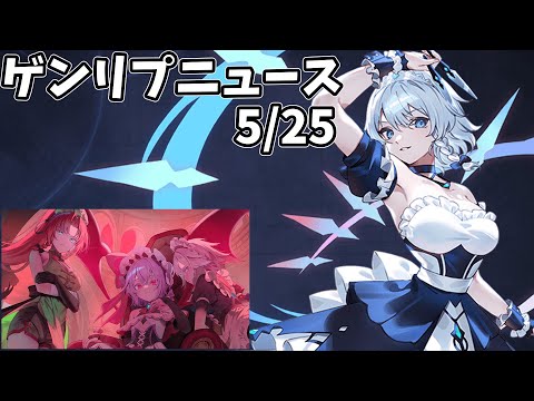 【東方幻想エクリプス】ゲンリプ攻略wikiニュース(2025/05/25)