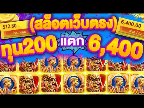 สล็อตโรม่าทุน200บาท(แจกสูต