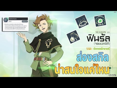 PREVIEW:สกิลจอมเวทฟินรัลSSR