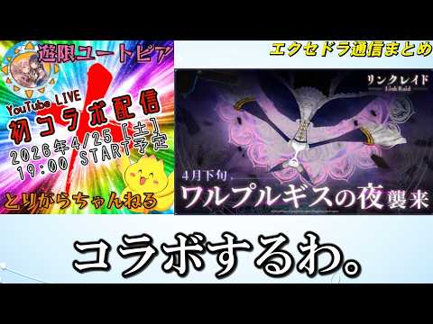 【まどドラ】ワルプルがやってくる…　　リズ＆メリッサ実装　｜ エクセドラ通信25まとめ　【マギアエクセドラ】