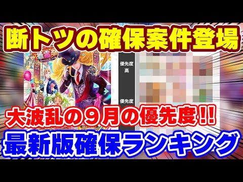 【ロマサガRS】圧倒的に優先して引きたい性能が登場！新ガチャ確保ランキング【ロマンシング サガ リユニバース】