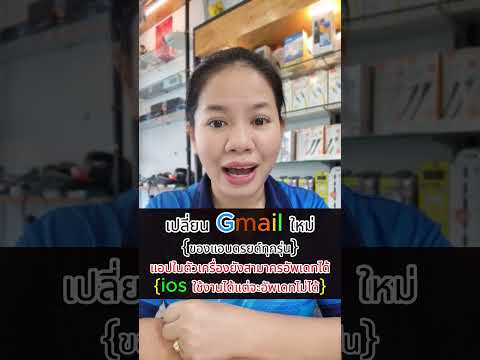 เปลี่ยนGmailใหม่ของแอนดรยด์ทุก