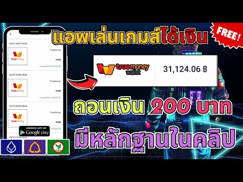 แอพเล่นเกมส์ได้เงินWallet200