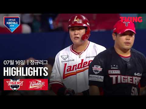 [KIA vs SSG] 7/16 경기 I 2026 신한 SOL KBO 리그 I 하이라이트 I