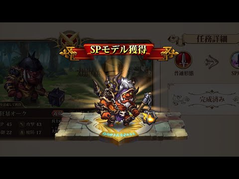 【ランモバ 】SP狂暴オーク　越階挑戦　1ターンキル