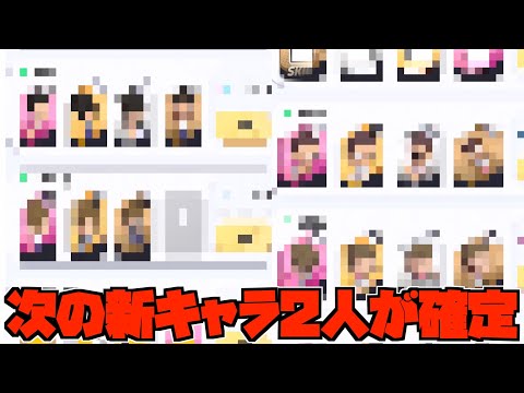 【ハイドリ】まさかの追加予定キャラか⁉️次のイベントで実装されそうなキャラ‼️【ハイキュー!!TOUCH THE DREAM】