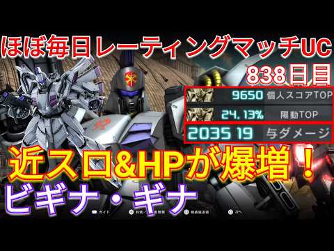 強化でガチ支援になったビギナ・ギナで与ダメ20万の総合1位！【バトオペ2実況】【GBO2】