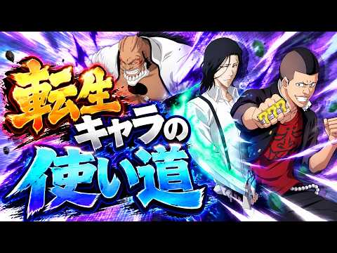 【ブレソル】新・転生キャラ「#ヤミー、#獅子河原、#月島」徹底解説【#転生】