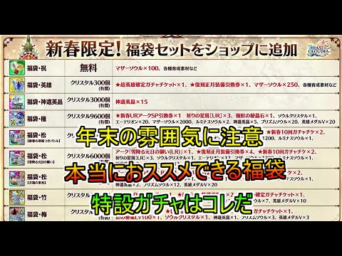 【ラスクラ】忖度なし!!本当におススメできる福袋・ガチャ解説