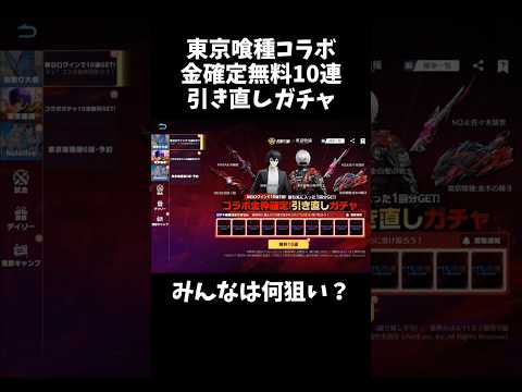 東京喰種コラボ金確定無料毎日引き直しガチャ結果ww【#荒野行動】# Knives Out #荒野アプデ #荒野新生活応援 #荒野東京喰種コラボ