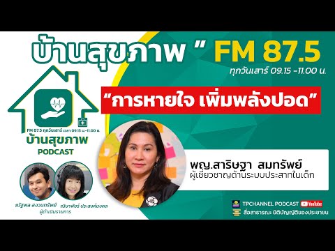 การหายใจ-เพิ่มพลังปอด---บ้านสุ การหายใจ-เพิ่มพลังปอด---บ้านสุ