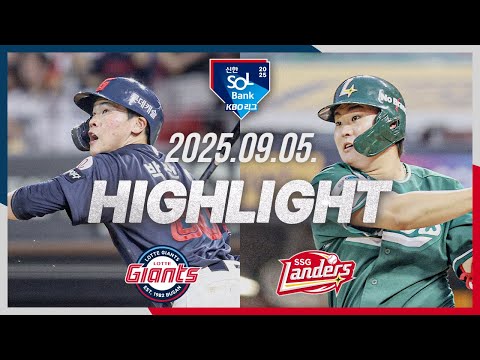 [롯데자이언츠 vs SSG랜더스] 9.5(금) 야구 하이라이트｜2025 신한 SOL뱅크 KBO리그｜KBO X TVING