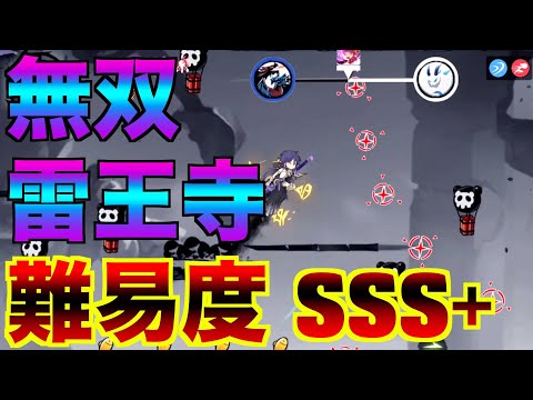 S7無双マップ 雷王寺 最強ルート【忍者マストダイ】