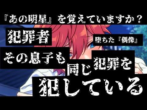 【あんスタ】SS最悪の事件『あの明星』を覚えていますか？　スバル父の「罪」と告発　 メインストーリー 第ニ部　第三章『奇跡☆決勝戦のウインターライブ』part.6「あんさんぶるスターズ！ 」【実況】
