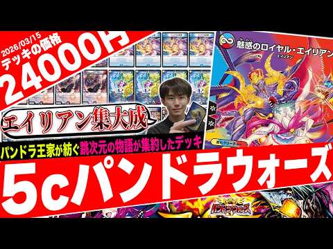 超次元に置くだけで超火力‼️元々の基盤を根本的に変える程の強化を獲得した『5cパンドラウォーズ』の出力がヤバ過ぎたので紹介【フェアリーch】