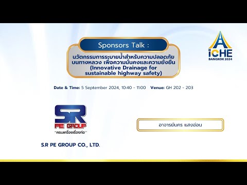 SponsorsTalk19:นวัตกรรมการร