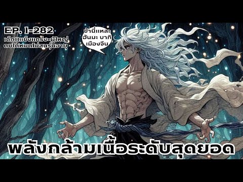 [iii]พลังกายLv.999ต่อยหมัดเดีย