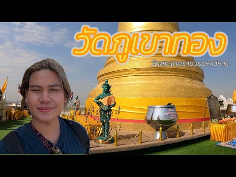 สร้างพระเท่าวัดภูเขาทอง-(วัดสร สร้างพระเท่าวัดภูเขาทอง-(วัดสร