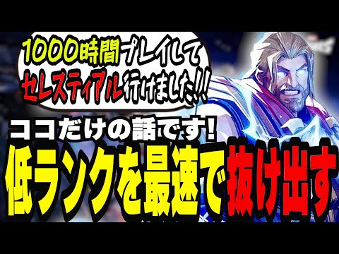 【特別に】初心者、ランクで停滞している方向け！低ランクを最速で抜け出す方法について【マーベルライバルズ｜Marvel rivals】