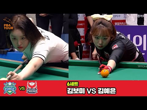 6세트 NH농협카드(김보미)vs웰컴저축은행(김예은)[웰컴저축은행 PBA 팀리그 3R]