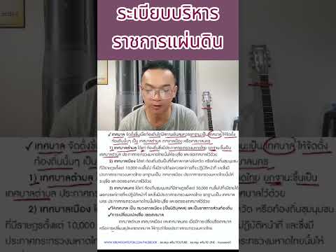 ระเบียบบริหารราชการแผ่นดิน162