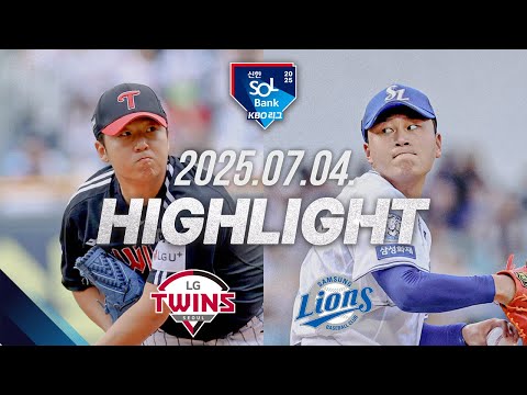 [LG트윈스 vs 삼성라이온즈] 7.4(금) 야구 하이라이트｜2025 신한 SOL뱅크 KBO리그｜KBO X TVING