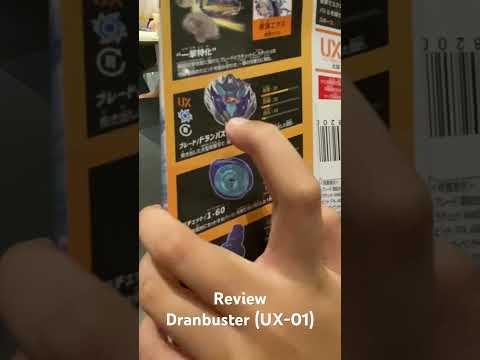 รีวิวBeybladeX(DranbusterU