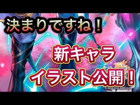 【ラスクラ】7.5周年第二弾!新キャライラスト公開!