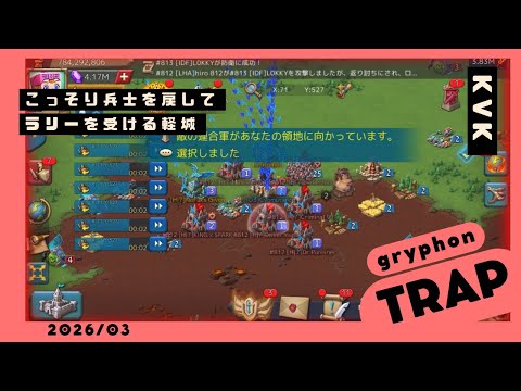 Lords Mobile - KVK2026/03〈ローモバ〉KVKの防衛戦その97