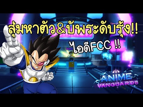 สุ่มตัวละคร&บัพสุดโกงในไอดีFC