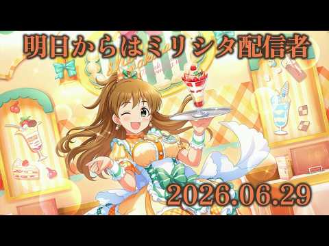 【デレステ】実質LIVE Carnival最終日（？）　明日からはミリシタ周年イベ！【手元配信】 #音ゲー