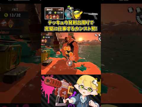 これがカンスト勢の完璧なテッキュウ遠征だ！【スプラトゥーン3/サーモンランNW】 #shorts