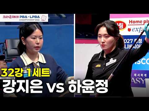 vs 32강 1세트[크라운해태 챔피언십 26-27]