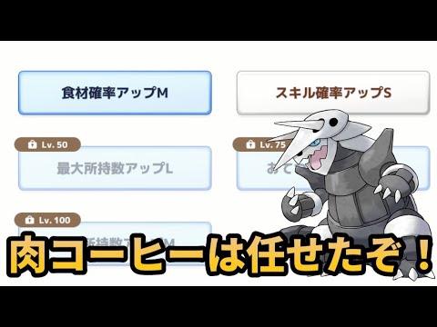 【ポケスリ】アメブーストはボスゴドラに決定だ！【ポケモンスリープ】【POKEMON】