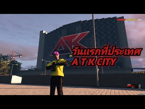 GTAVRoleplay:ย้ายไปATKCI