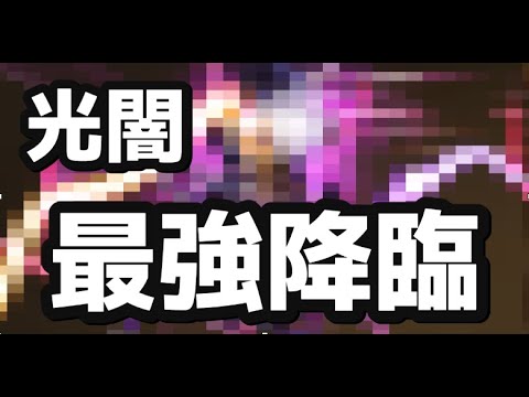 最強の光闇キャラ引いてしまった。【Summoners War】