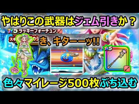 【ドラクエウォーク】#306 これが欲しかった〇〇フォーチュンか⁉