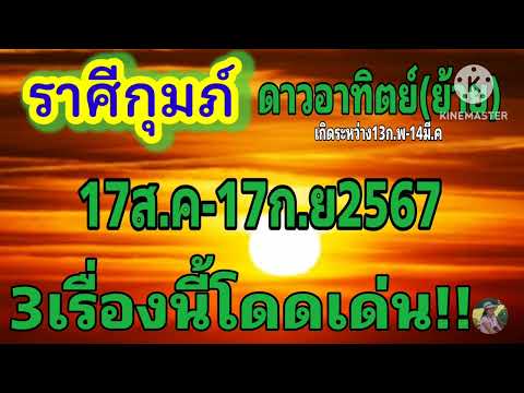 ราศีกุมภ์ดาวอาทิตย์(ย้าย)17ส