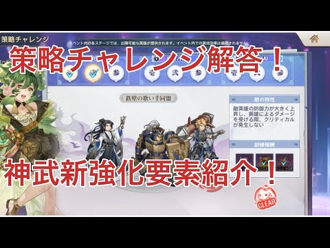 【オリアカ】策略チャレンジ解答！神武新要素紹介！【オリエント・アルカディア｜劉艾】【三國志幻想大陸】