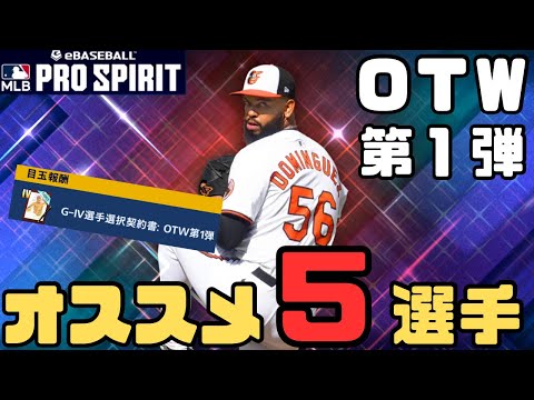 シリーズ２もＯＴＷ先出しスタイル！？先行投資でＴＢに勝つ！【メジャスピ_MLB PRO SPIRIT】#114