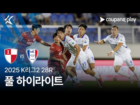 [2025 K리그2] 28R 부산 vs 수원 풀 하이라이트